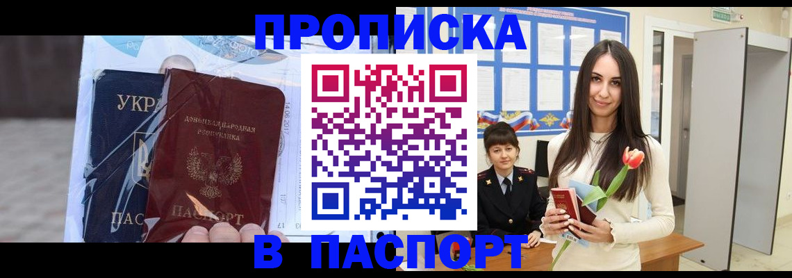 временная регистрация законно в Бердске