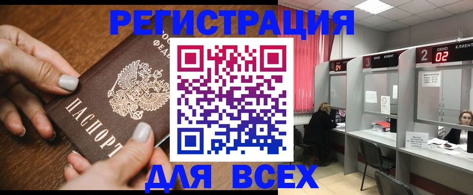 временная регистрация поиск в Бердске