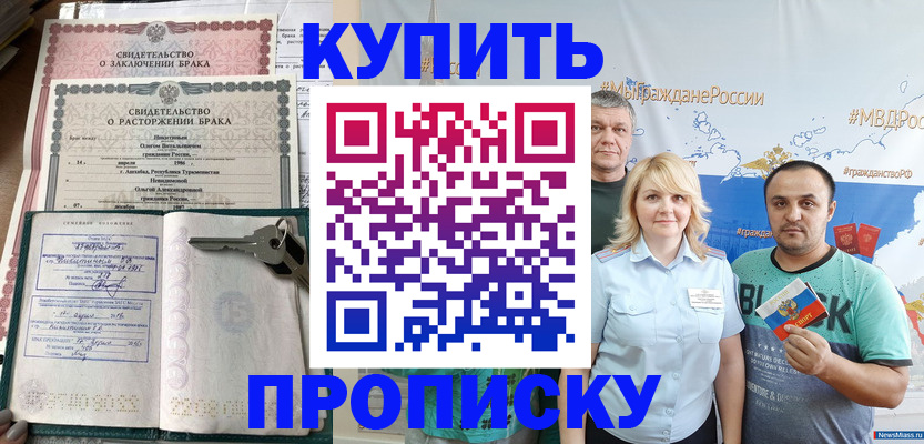 пропишу в квартире в Бердске