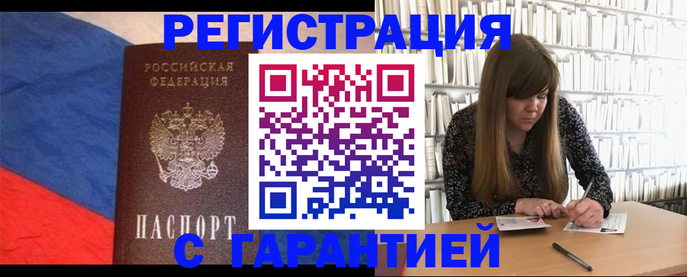 временная регистрация в квартире в Бердске