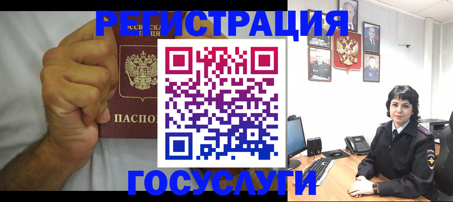 прописка в Бердске