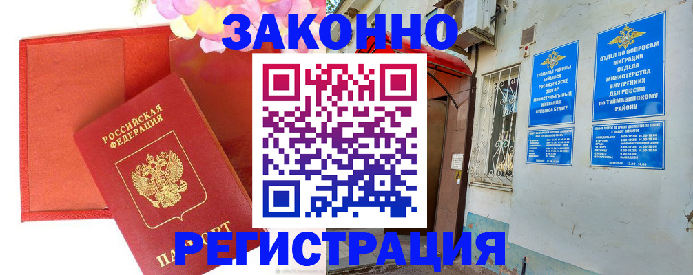 временная регистрация адрес в Бердске