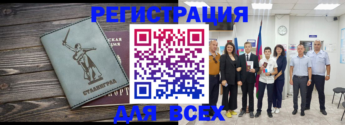 временная регистрация недорого в Бердске