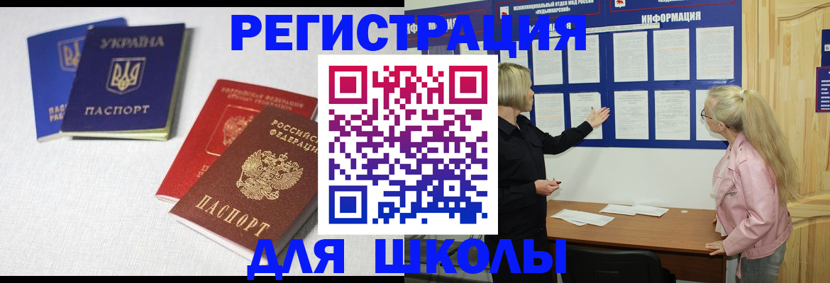 временная регистрация купить в Бердске